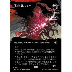 画像: 光砕く者、テルサ/Tersa Lightshatter