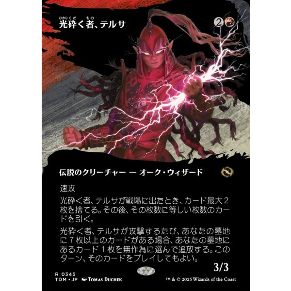 画像1: 光砕く者、テルサ/Tersa Lightshatter (1)