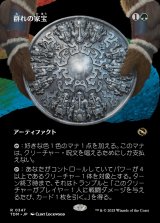 画像: 群れの家宝/Herd Heirloom