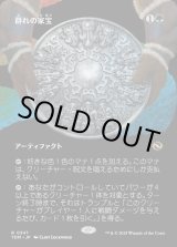画像: 群れの家宝/Herd Heirloom