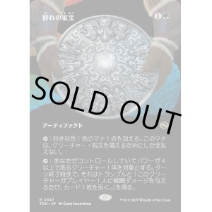 画像: 群れの家宝/Herd Heirloom