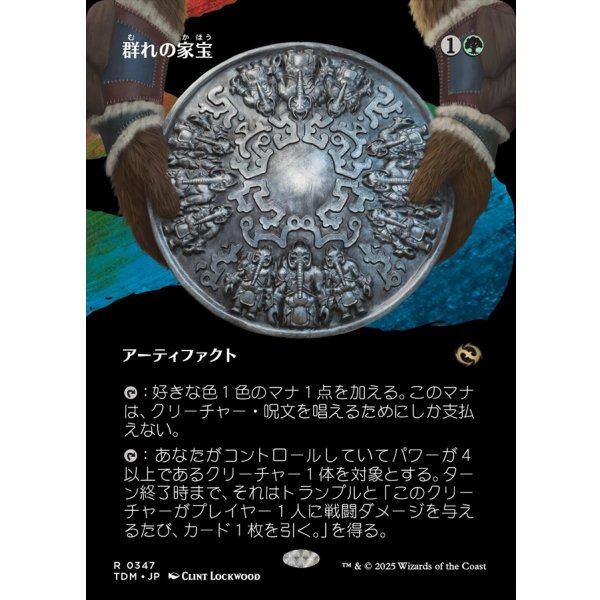 画像1: 群れの家宝/Herd Heirloom (1)