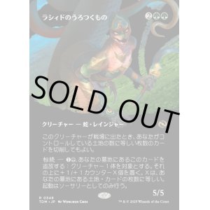 画像: ラシィドのうろつくもの/Lasyd Prowler