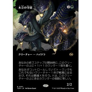 画像: 木立の守部/Warden of the Grove
