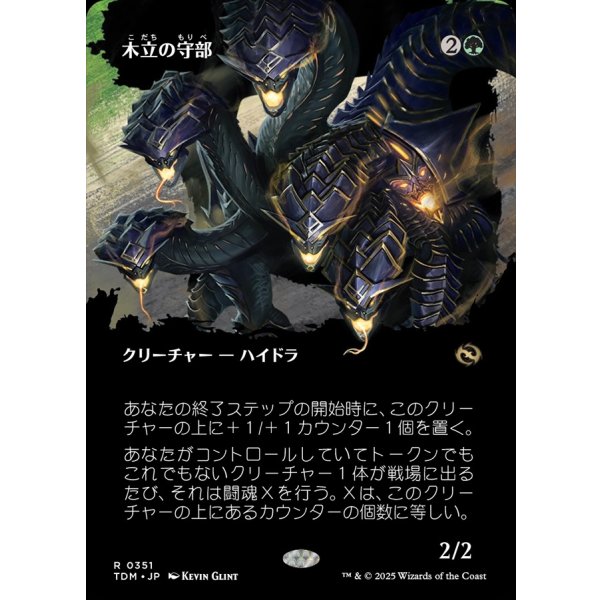 画像1: 木立の守部/Warden of the Grove (1)