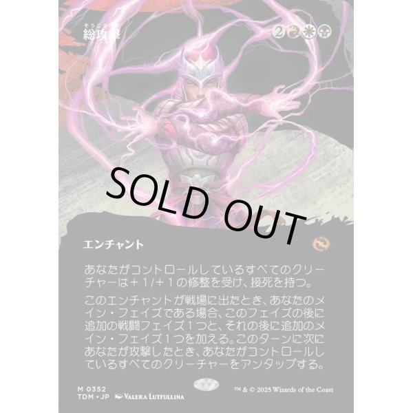 画像1: 総攻撃/All-Out Assault (1)