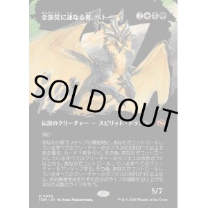 画像: 全族党に連なる者、ベトー/Betor, Kin to All