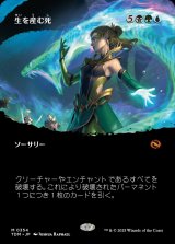 画像: 生を産む死/Death Begets Life