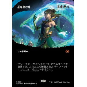 画像: 生を産む死/Death Begets Life