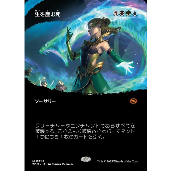 画像1: 生を産む死/Death Begets Life (1)