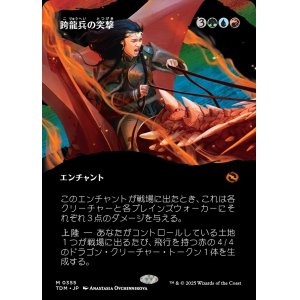 画像: 跨龍兵の突撃/Dragonback Assault