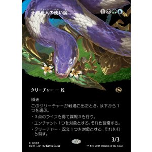 画像: 牙の番人の使い魔/Fangkeeper's Familiar