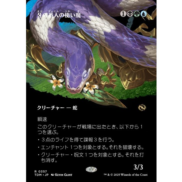 画像1: 牙の番人の使い魔/Fangkeeper's Familiar (1)