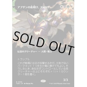 画像: アブザンの夜明け、フェロザー/Felothar, Dawn of the Abzan