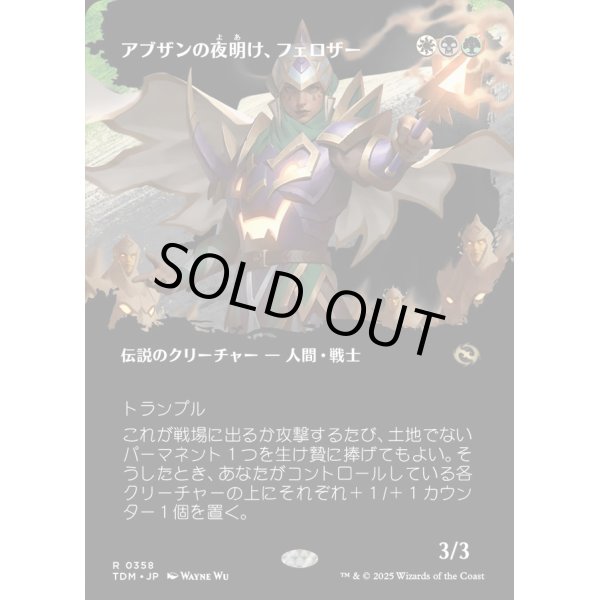 画像1: アブザンの夜明け、フェロザー/Felothar, Dawn of the Abzan (1)