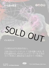 画像: 不可避の敗北/Inevitable Defeat