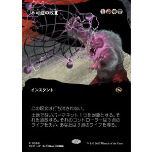 画像: 不可避の敗北/Inevitable Defeat