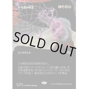 画像: 不可避の敗北/Inevitable Defeat
