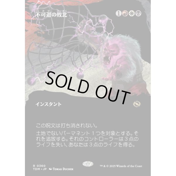 画像1: 不可避の敗北/Inevitable Defeat (1)