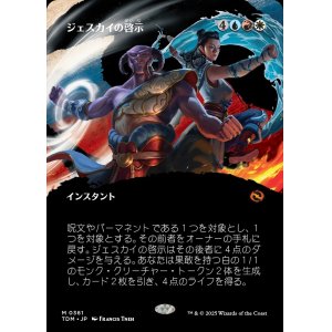 画像: ジェスカイの啓示/Jeskai Revelation