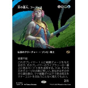 画像: 牙の番人、コーティス/Kotis, the Fangkeeper