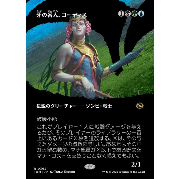 画像1: 牙の番人、コーティス/Kotis, the Fangkeeper (1)