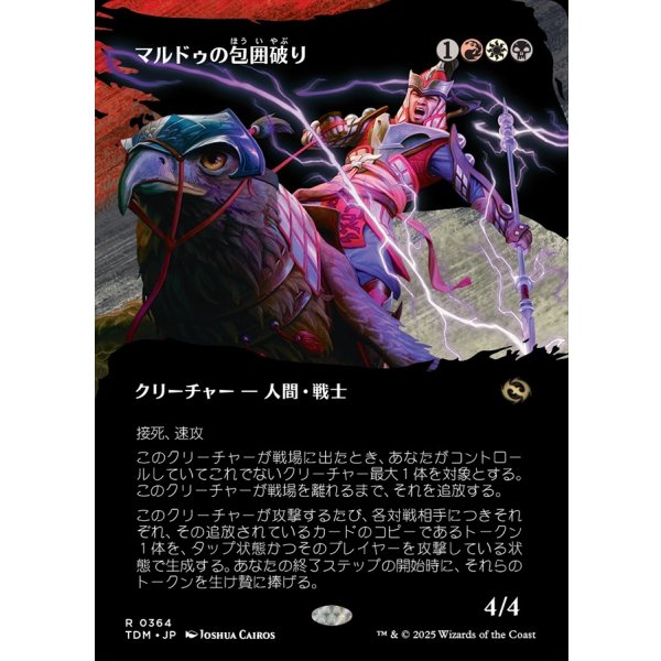 画像1: マルドゥの包囲破り/Mardu Siegebreaker (1)