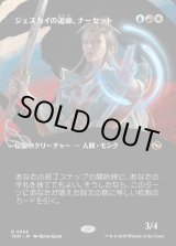 画像: ジェスカイの道師、ナーセット/Narset, Jeskai Waymaster
