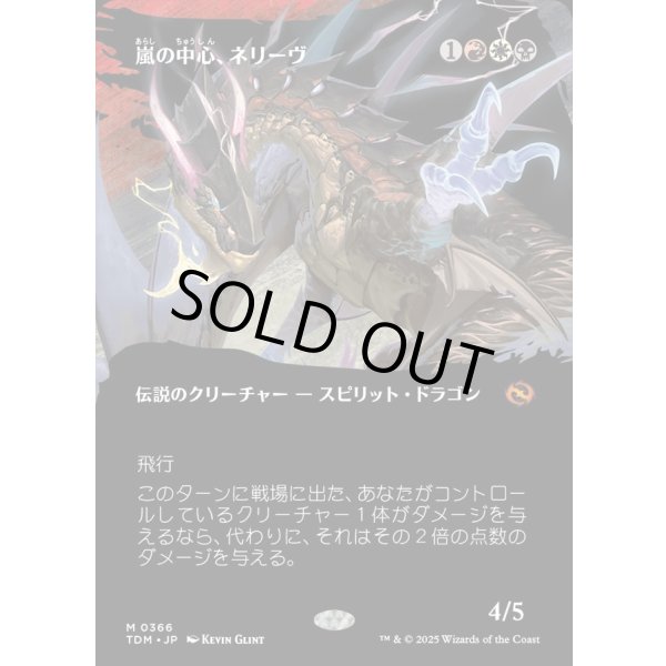 画像1: 嵐の中心、ネリーヴ/Neriv, Heart of the Storm (1)