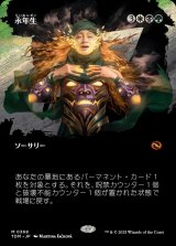 画像: 永年生/Perennation