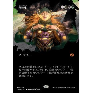 画像: 永年生/Perennation