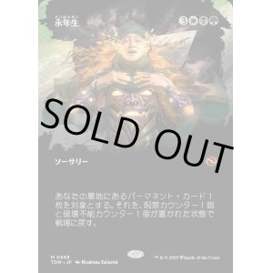 画像: 永年生/Perennation