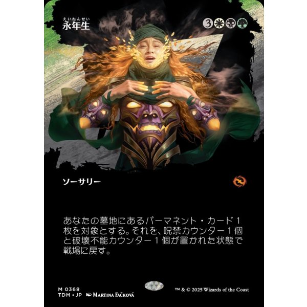 画像1: 永年生/Perennation (1)