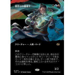 画像: 歌作りの魔道士/Songcrafter Mage