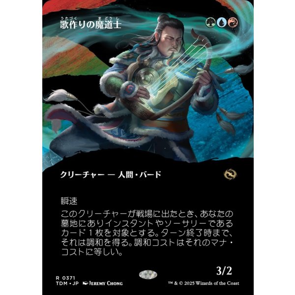 画像1: 歌作りの魔道士/Songcrafter Mage (1)