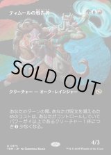 画像: ティムールの戦告者/Temur Battlecrier
