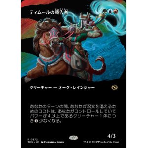 画像: ティムールの戦告者/Temur Battlecrier