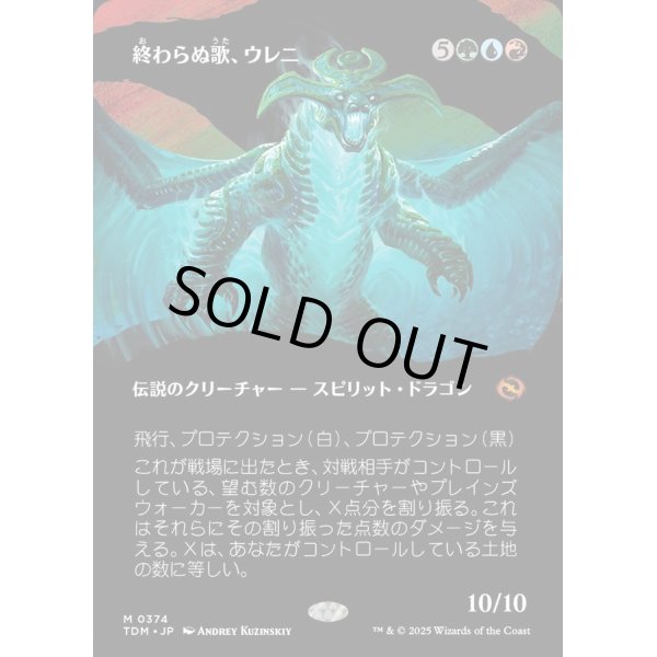 画像1: 終わらぬ歌、ウレニ/Ureni, the Song Unending (1)