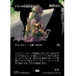 画像1: ヤサンの街道見張り/Yathan Roadwatcher (1)