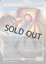 画像: 鳴り渡る龍哮の征服者/Clarion Conqueror