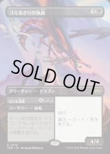 画像: ゴミあさりの執政/Scavenger Regent