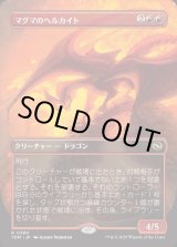 画像: マグマのヘルカイト/Magmatic Hellkite
