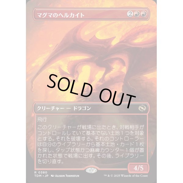 画像1: マグマのヘルカイト/Magmatic Hellkite (1)