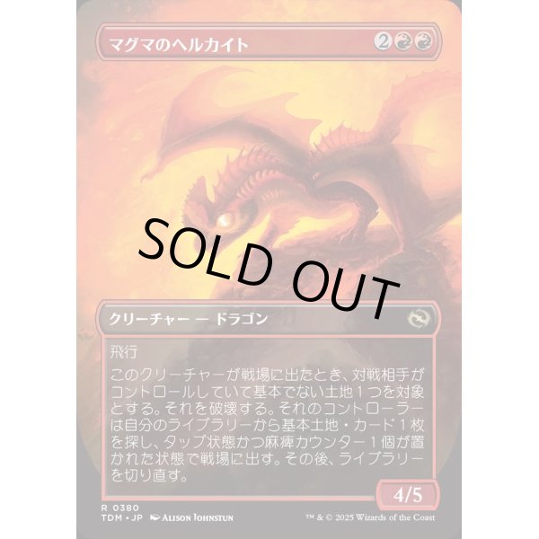 画像2: マグマのヘルカイト/Magmatic Hellkite (2)