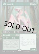 画像: 咲蔦森の執政/Bloomvine Regent