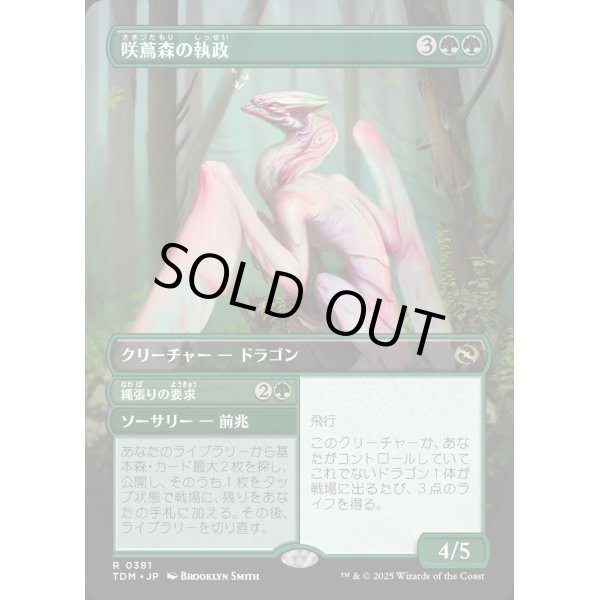 画像1: 咲蔦森の執政/Bloomvine Regent (1)
