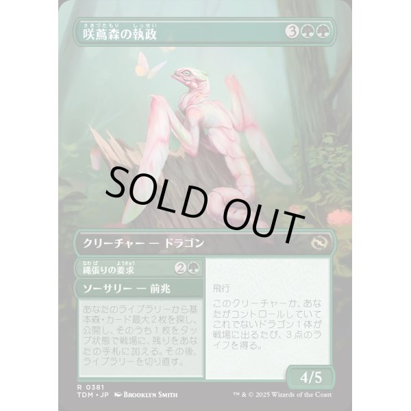 画像2: 咲蔦森の執政/Bloomvine Regent (2)