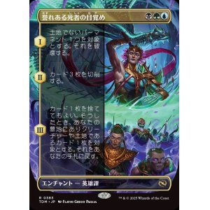 画像: 誉れある死者の目覚め/Awaken the Honored Dead