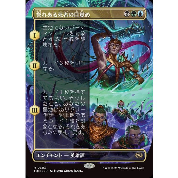 画像1: 誉れある死者の目覚め/Awaken the Honored Dead (1)