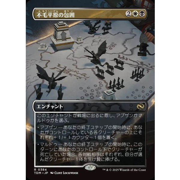 画像1: 不毛平原の包囲/Barrensteppe Siege (1)